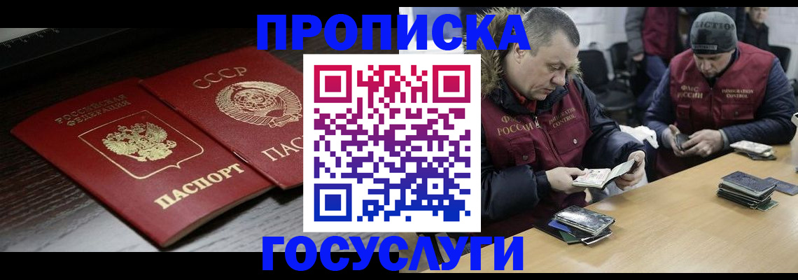 временная прописка в Юже