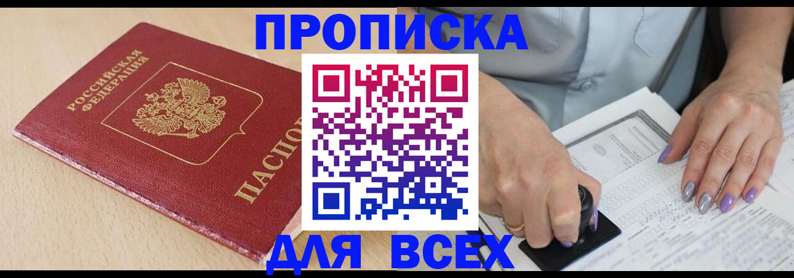 временная регистрация в квартире в Юже