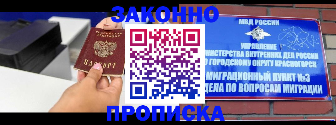 временная регистрация гарантия в Юже