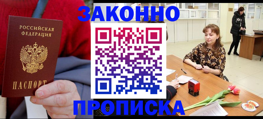 временная регистрация для всех в Юже