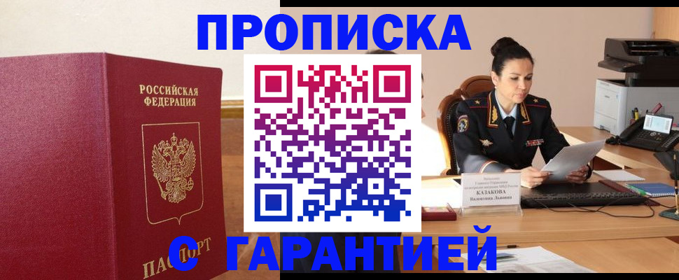 прописка гарантия в Юже
