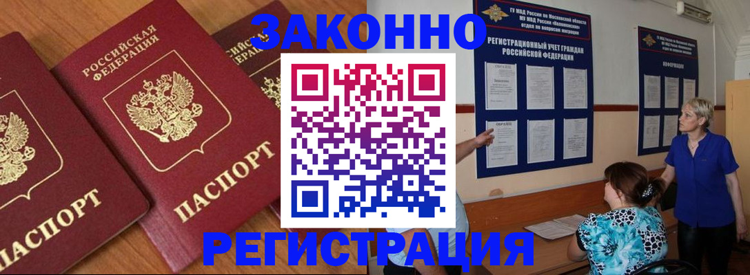 временная регистрация 2025 в Юже