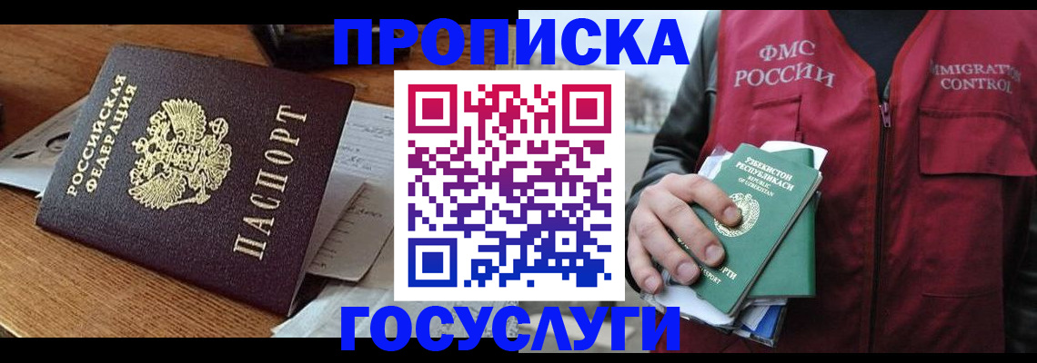 временная регистрация купить в Юже